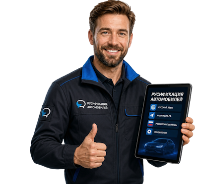 Вас интересует Профессиональная русификация Changan CS75 под ключ в Нурлате? задайте вопрос